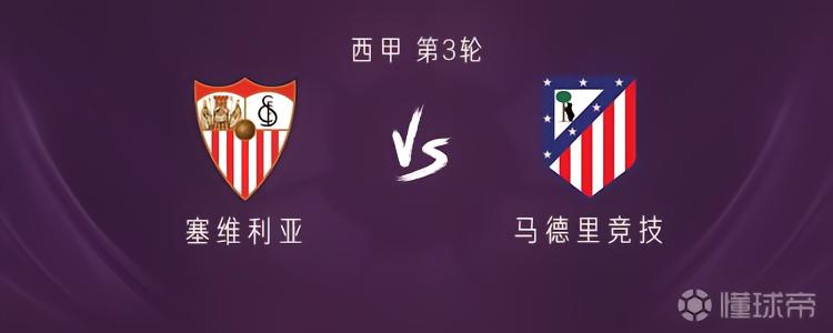 马竞vs塞维利亚：李刚仁、卢克曼出战，小西蒙尼、巴埃纳首发